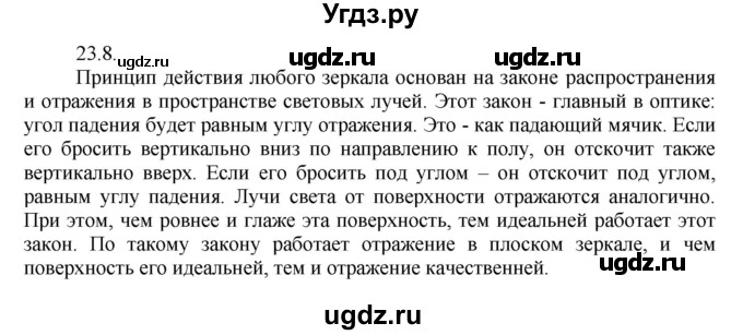 ГДЗ (Решебник) по физике 8 класс Генденштейн Л.Э. / задачи / параграф 23 / 8