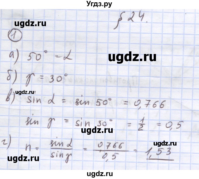 ГДЗ (Решебник) по физике 8 класс Генденштейн Л.Э. / задачи / параграф 24 / 1