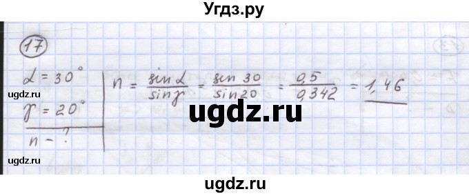 ГДЗ (Решебник) по физике 8 класс Генденштейн Л.Э. / задачи / параграф 24 / 17