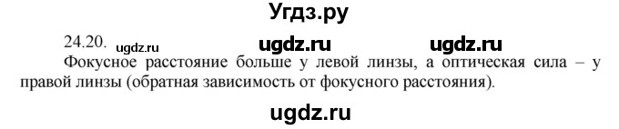 ГДЗ (Решебник) по физике 8 класс Генденштейн Л.Э. / задачи / параграф 24 / 20