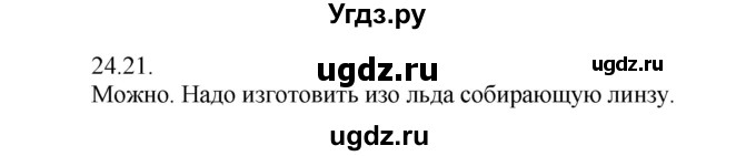 ГДЗ (Решебник) по физике 8 класс Генденштейн Л.Э. / задачи / параграф 24 / 21