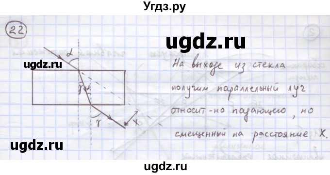 ГДЗ (Решебник) по физике 8 класс Генденштейн Л.Э. / задачи / параграф 24 / 22