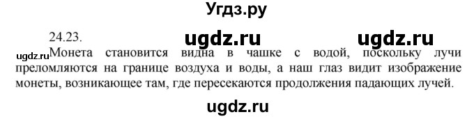 ГДЗ (Решебник) по физике 8 класс Генденштейн Л.Э. / задачи / параграф 24 / 23