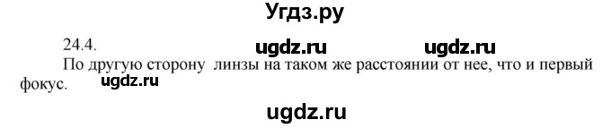 ГДЗ (Решебник) по физике 8 класс Генденштейн Л.Э. / задачи / параграф 24 / 4