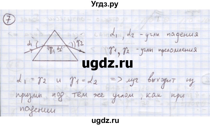 ГДЗ (Решебник) по физике 8 класс Генденштейн Л.Э. / задачи / параграф 24 / 7