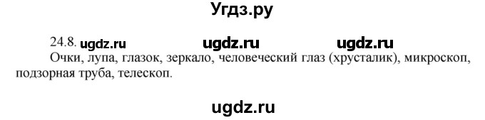 ГДЗ (Решебник) по физике 8 класс Генденштейн Л.Э. / задачи / параграф 24 / 8