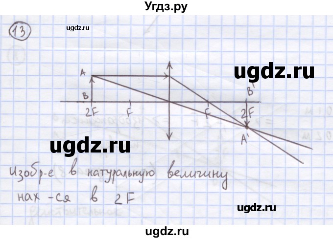 ГДЗ (Решебник) по физике 8 класс Генденштейн Л.Э. / задачи / параграф 25 / 13