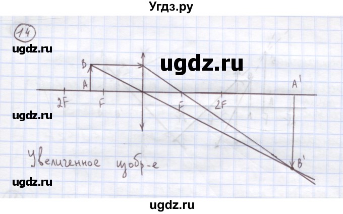 ГДЗ (Решебник) по физике 8 класс Генденштейн Л.Э. / задачи / параграф 25 / 14