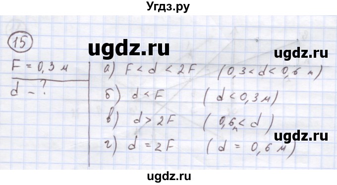 ГДЗ (Решебник) по физике 8 класс Генденштейн Л.Э. / задачи / параграф 25 / 15