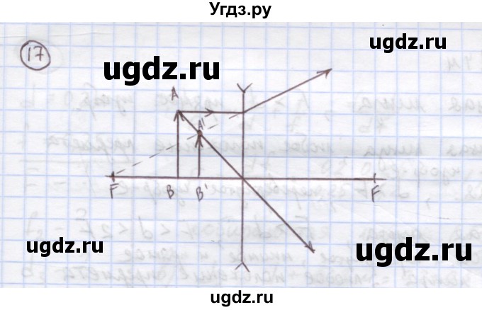 ГДЗ (Решебник) по физике 8 класс Генденштейн Л.Э. / задачи / параграф 25 / 17