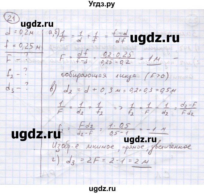 ГДЗ (Решебник) по физике 8 класс Генденштейн Л.Э. / задачи / параграф 25 / 21