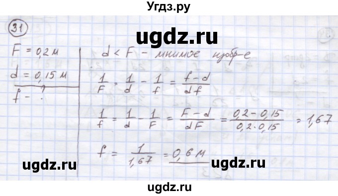 ГДЗ (Решебник) по физике 8 класс Генденштейн Л.Э. / задачи / параграф 25 / 31