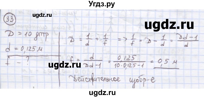 ГДЗ (Решебник) по физике 8 класс Генденштейн Л.Э. / задачи / параграф 25 / 33