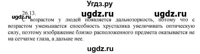 ГДЗ (Решебник) по физике 8 класс Генденштейн Л.Э. / задачи / параграф 26 / 13