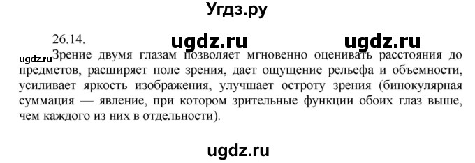 ГДЗ (Решебник) по физике 8 класс Генденштейн Л.Э. / задачи / параграф 26 / 14