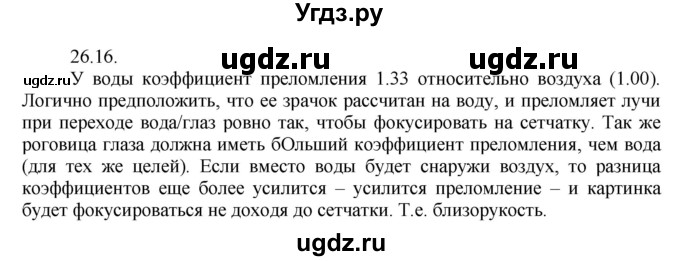 ГДЗ (Решебник) по физике 8 класс Генденштейн Л.Э. / задачи / параграф 26 / 16