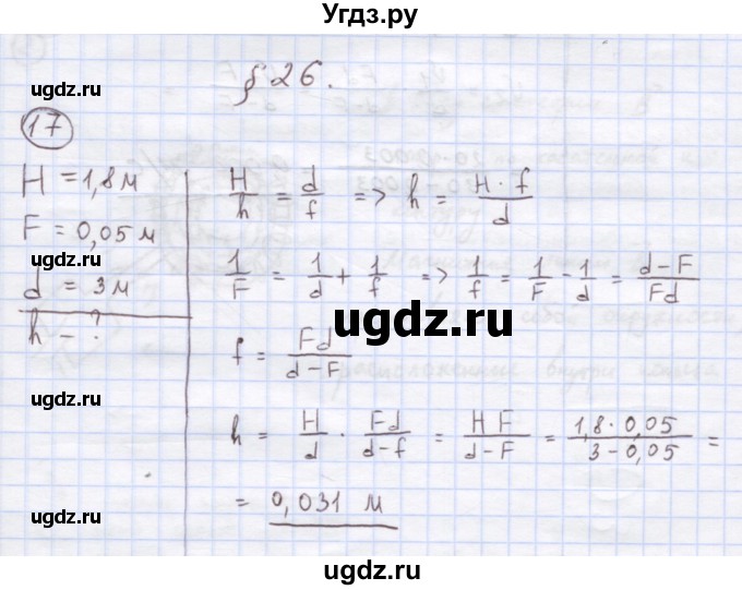 ГДЗ (Решебник) по физике 8 класс Генденштейн Л.Э. / задачи / параграф 26 / 17