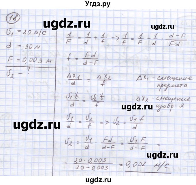 ГДЗ (Решебник) по физике 8 класс Генденштейн Л.Э. / задачи / параграф 26 / 18