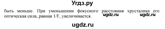 ГДЗ (Решебник) по физике 8 класс Генденштейн Л.Э. / задачи / параграф 26 / 2(продолжение 2)