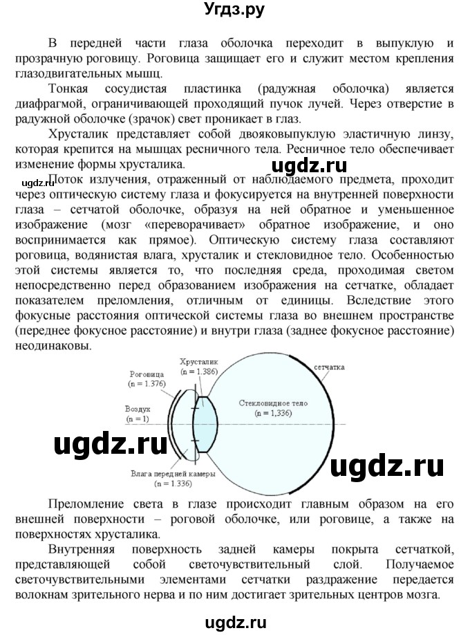 ГДЗ (Решебник) по физике 8 класс Генденштейн Л.Э. / задачи / параграф 26 / 7(продолжение 2)