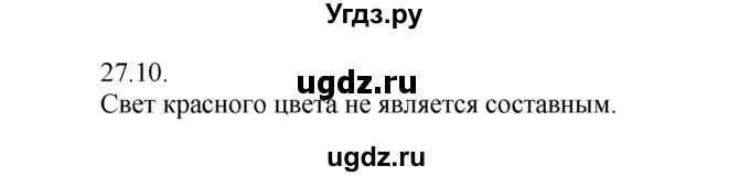 ГДЗ (Решебник) по физике 8 класс Генденштейн Л.Э. / задачи / параграф 27 / 10