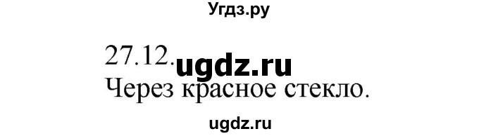 ГДЗ (Решебник) по физике 8 класс Генденштейн Л.Э. / задачи / параграф 27 / 12