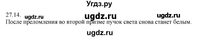 ГДЗ (Решебник) по физике 8 класс Генденштейн Л.Э. / задачи / параграф 27 / 14