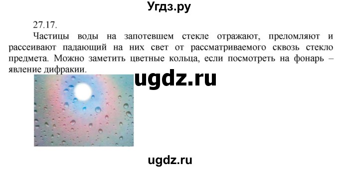 ГДЗ (Решебник) по физике 8 класс Генденштейн Л.Э. / задачи / параграф 27 / 17