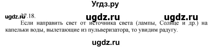 ГДЗ (Решебник) по физике 8 класс Генденштейн Л.Э. / задачи / параграф 27 / 18