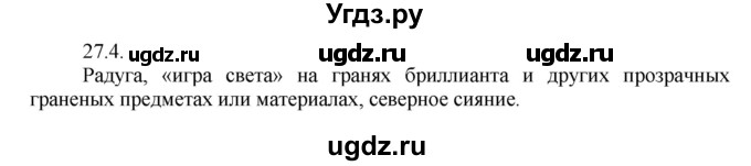 ГДЗ (Решебник) по физике 8 класс Генденштейн Л.Э. / задачи / параграф 27 / 4