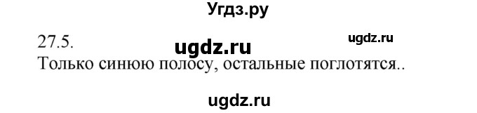 ГДЗ (Решебник) по физике 8 класс Генденштейн Л.Э. / задачи / параграф 27 / 5