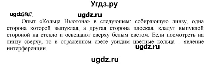 ГДЗ (Решебник) по физике 8 класс Генденштейн Л.Э. / задачи / параграф 27 / 7