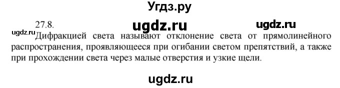 ГДЗ (Решебник) по физике 8 класс Генденштейн Л.Э. / задачи / параграф 27 / 8