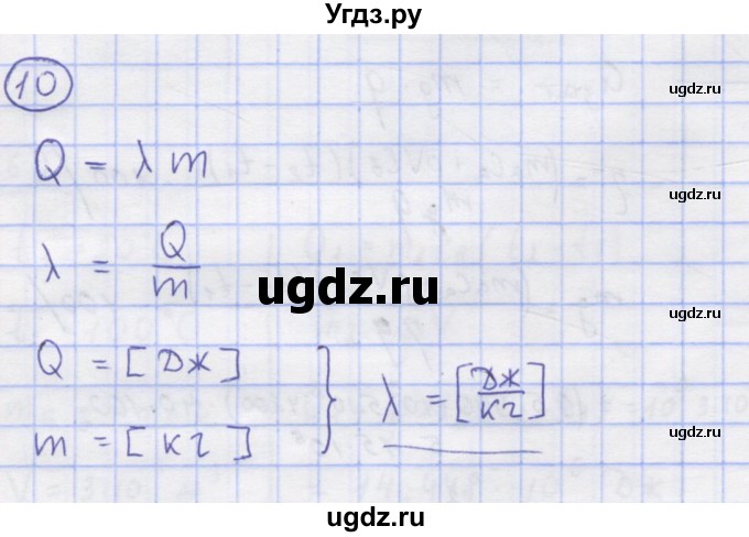 ГДЗ (Решебник) по физике 8 класс Генденштейн Л.Э. / задачи / параграф 4 / 10