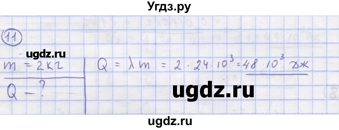 ГДЗ (Решебник) по физике 8 класс Генденштейн Л.Э. / задачи / параграф 4 / 11