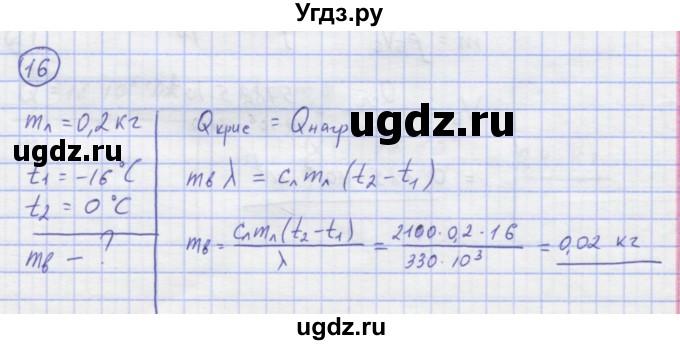 ГДЗ (Решебник) по физике 8 класс Генденштейн Л.Э. / задачи / параграф 4 / 16