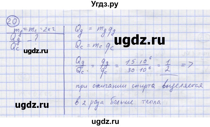 ГДЗ (Решебник) по физике 8 класс Генденштейн Л.Э. / задачи / параграф 4 / 20