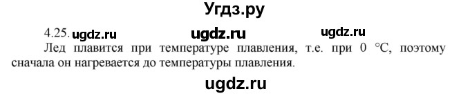 ГДЗ (Решебник) по физике 8 класс Генденштейн Л.Э. / задачи / параграф 4 / 25