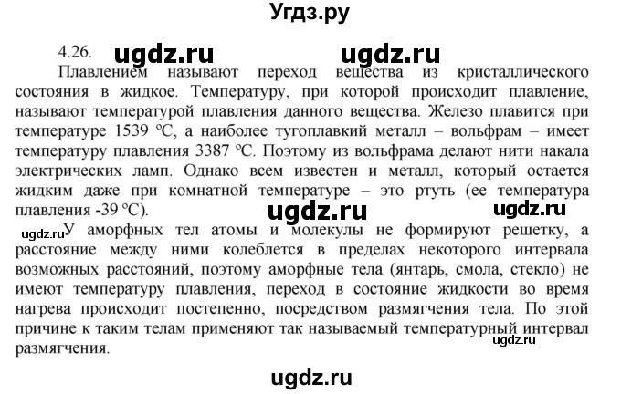 ГДЗ (Решебник) по физике 8 класс Генденштейн Л.Э. / задачи / параграф 4 / 26