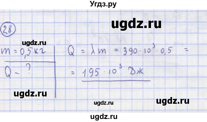 ГДЗ (Решебник) по физике 8 класс Генденштейн Л.Э. / задачи / параграф 4 / 28