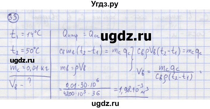 ГДЗ (Решебник) по физике 8 класс Генденштейн Л.Э. / задачи / параграф 4 / 33