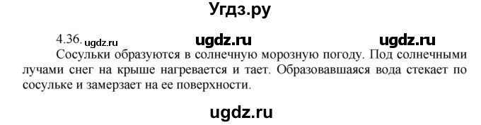 ГДЗ (Решебник) по физике 8 класс Генденштейн Л.Э. / задачи / параграф 4 / 36