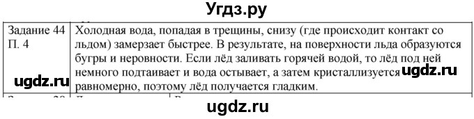 ГДЗ (Решебник) по физике 8 класс Генденштейн Л.Э. / задачи / параграф 4 / 44