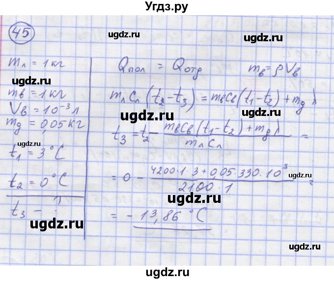 ГДЗ (Решебник) по физике 8 класс Генденштейн Л.Э. / задачи / параграф 4 / 45