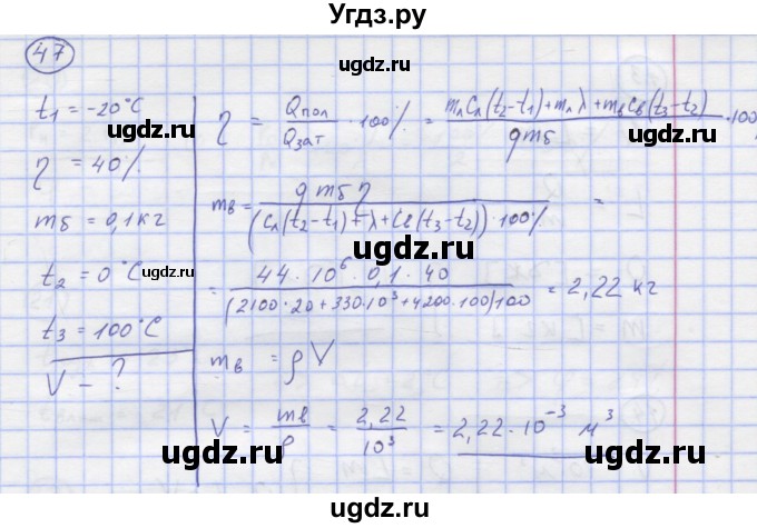 ГДЗ (Решебник) по физике 8 класс Генденштейн Л.Э. / задачи / параграф 4 / 47