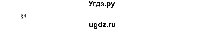 ГДЗ (Решебник) по физике 8 класс Генденштейн Л.Э. / задачи / параграф 4 / 7