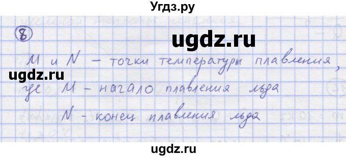 ГДЗ (Решебник) по физике 8 класс Генденштейн Л.Э. / задачи / параграф 4 / 8