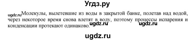 ГДЗ (Решебник) по физике 8 класс Генденштейн Л.Э. / задачи / параграф 5 / 16(продолжение 2)