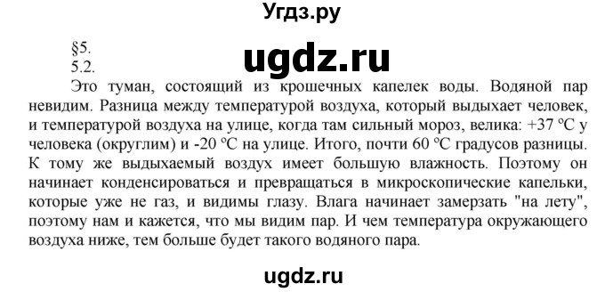 ГДЗ (Решебник) по физике 8 класс Генденштейн Л.Э. / задачи / параграф 5 / 2