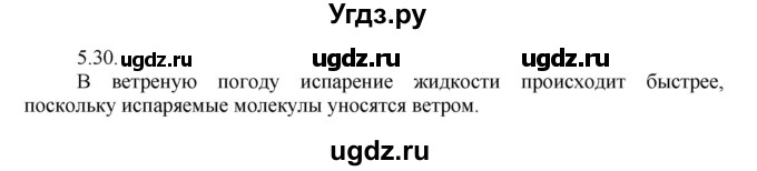 ГДЗ (Решебник) по физике 8 класс Генденштейн Л.Э. / задачи / параграф 5 / 30